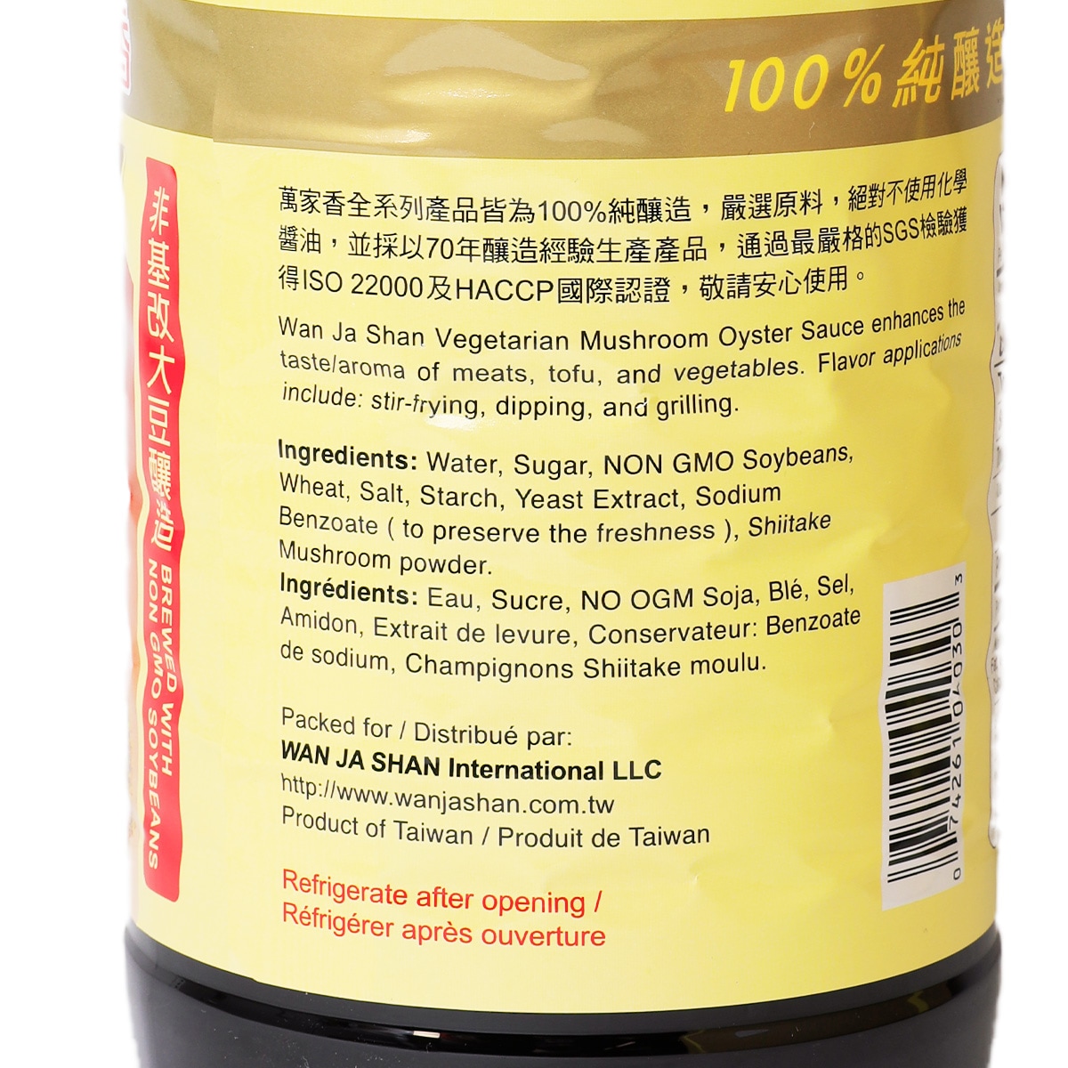 煮梅　1207 Wan Jia Xiang Vegetarian Mushroom Oyster Flavoured Sauce