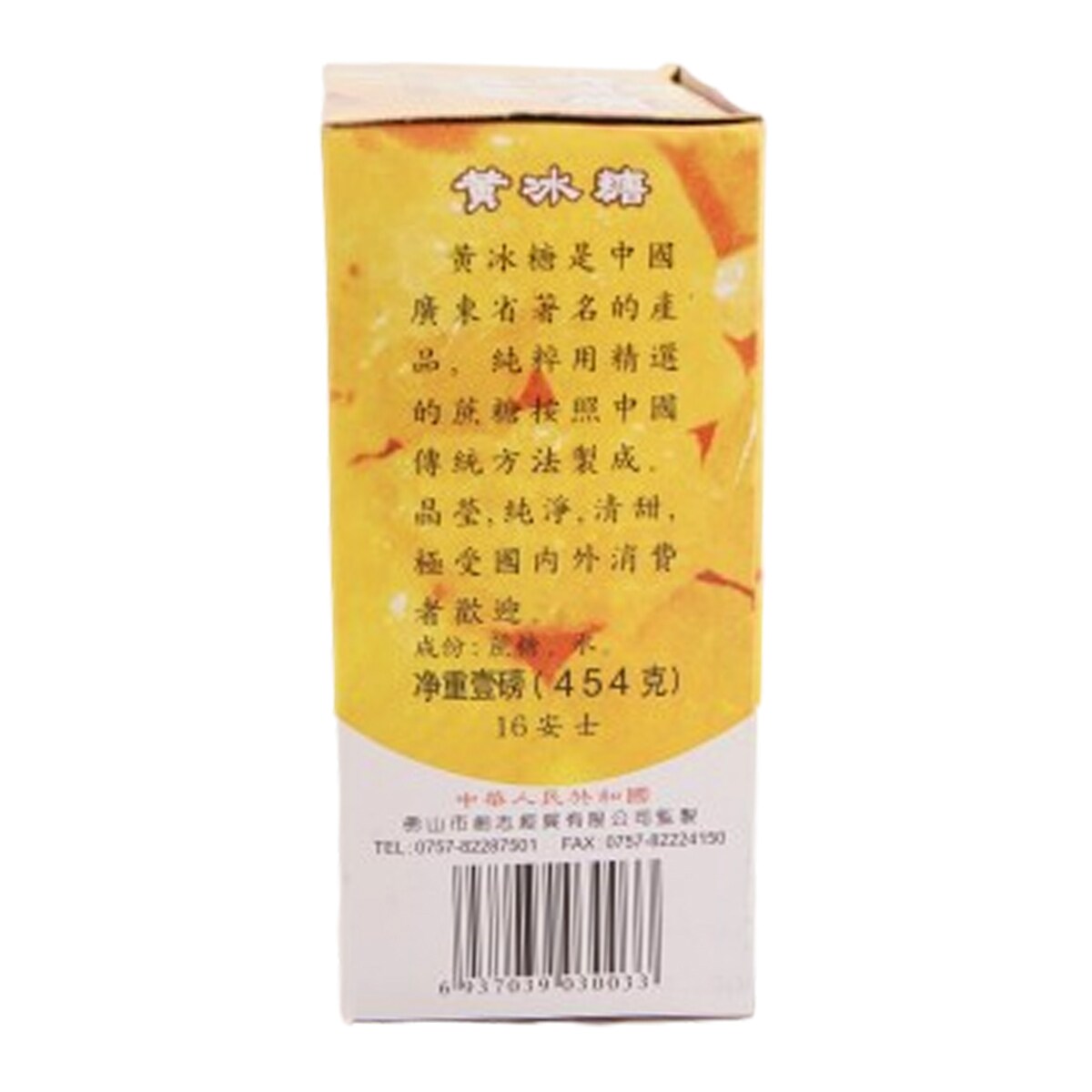Zumiao Yello Rock Sugar 1Lb | 大統華超級市場 Zumiao Yello Rock Sugar 1Lb | 大統華超級市場