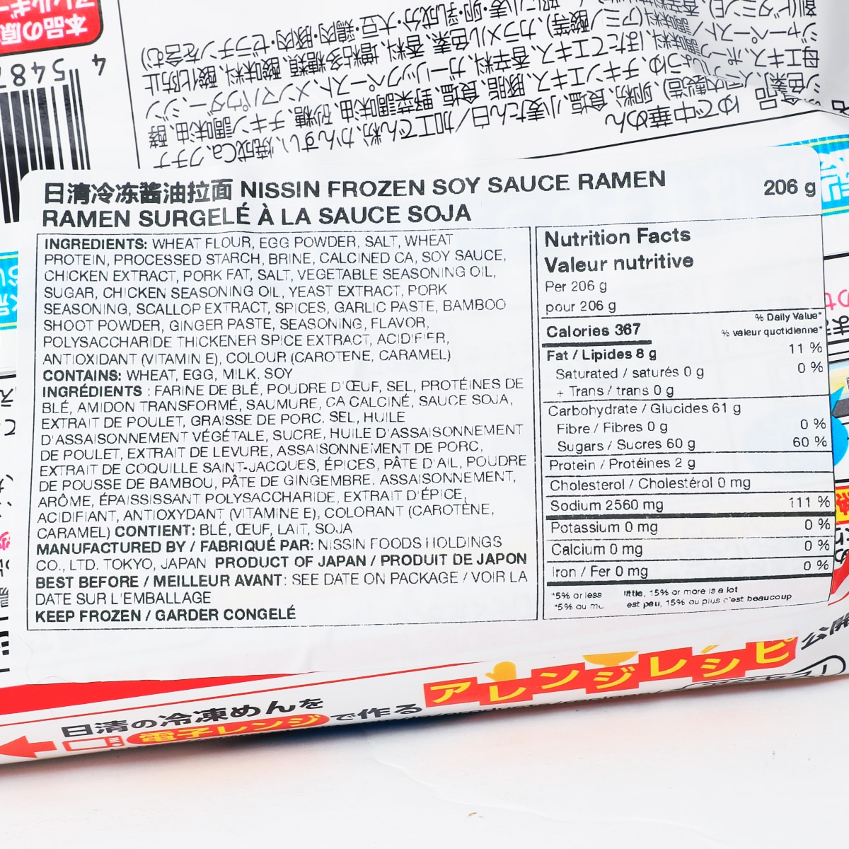 日清拉麵屋醬油拉麵(206g) | T&T Supermarket