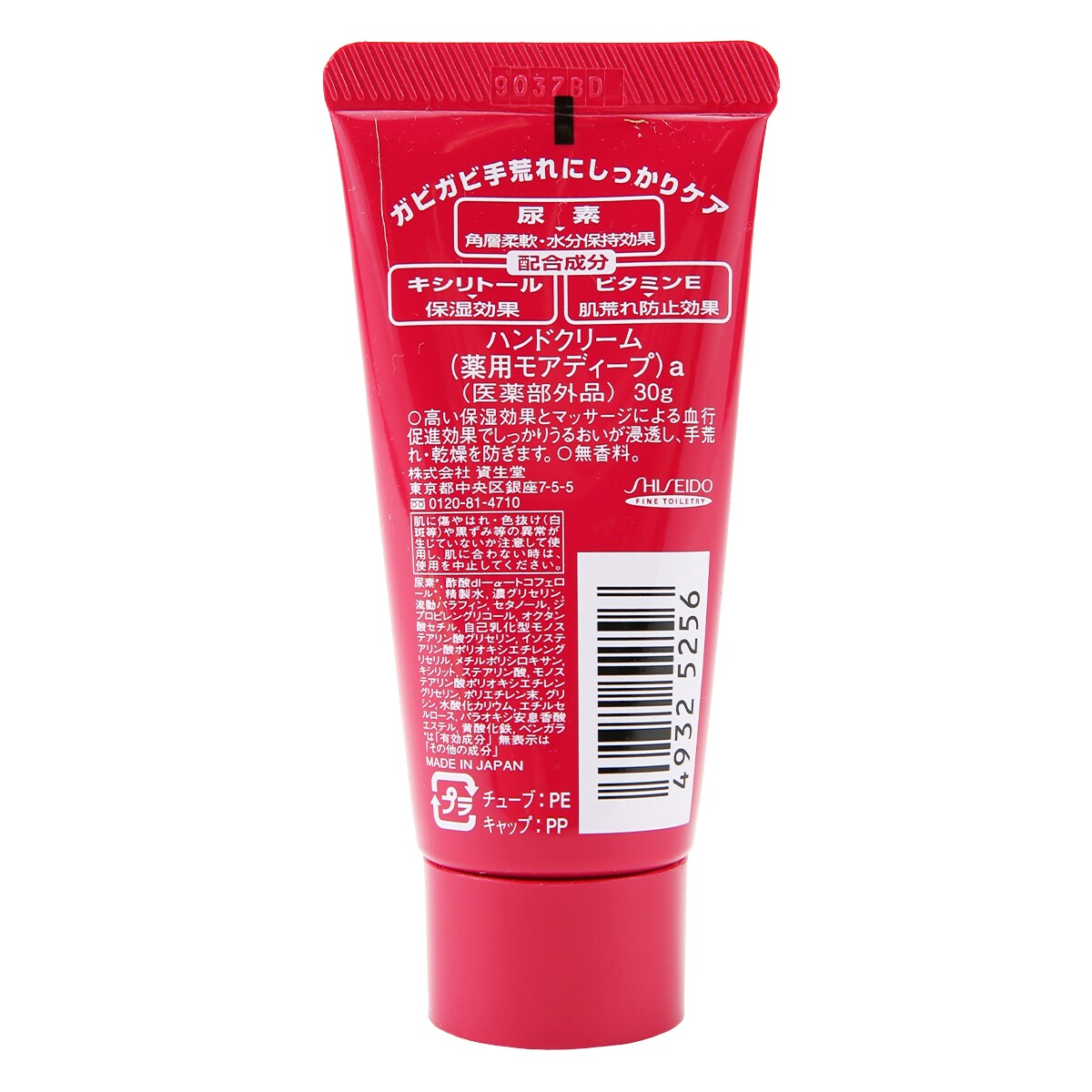 Shiseido Moisturizing Hand Cream 30g ｜ 大統華超級市場