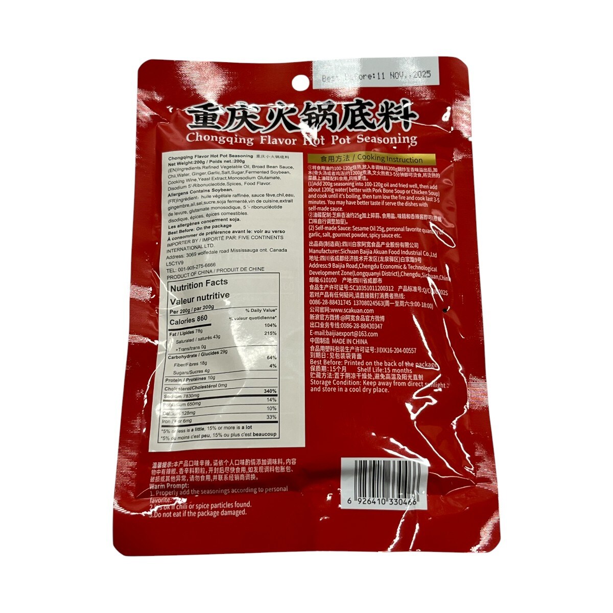 Bai Jia Chongqing Flavoured Hot Pot Seasoning (200g) | T&T Supermarket