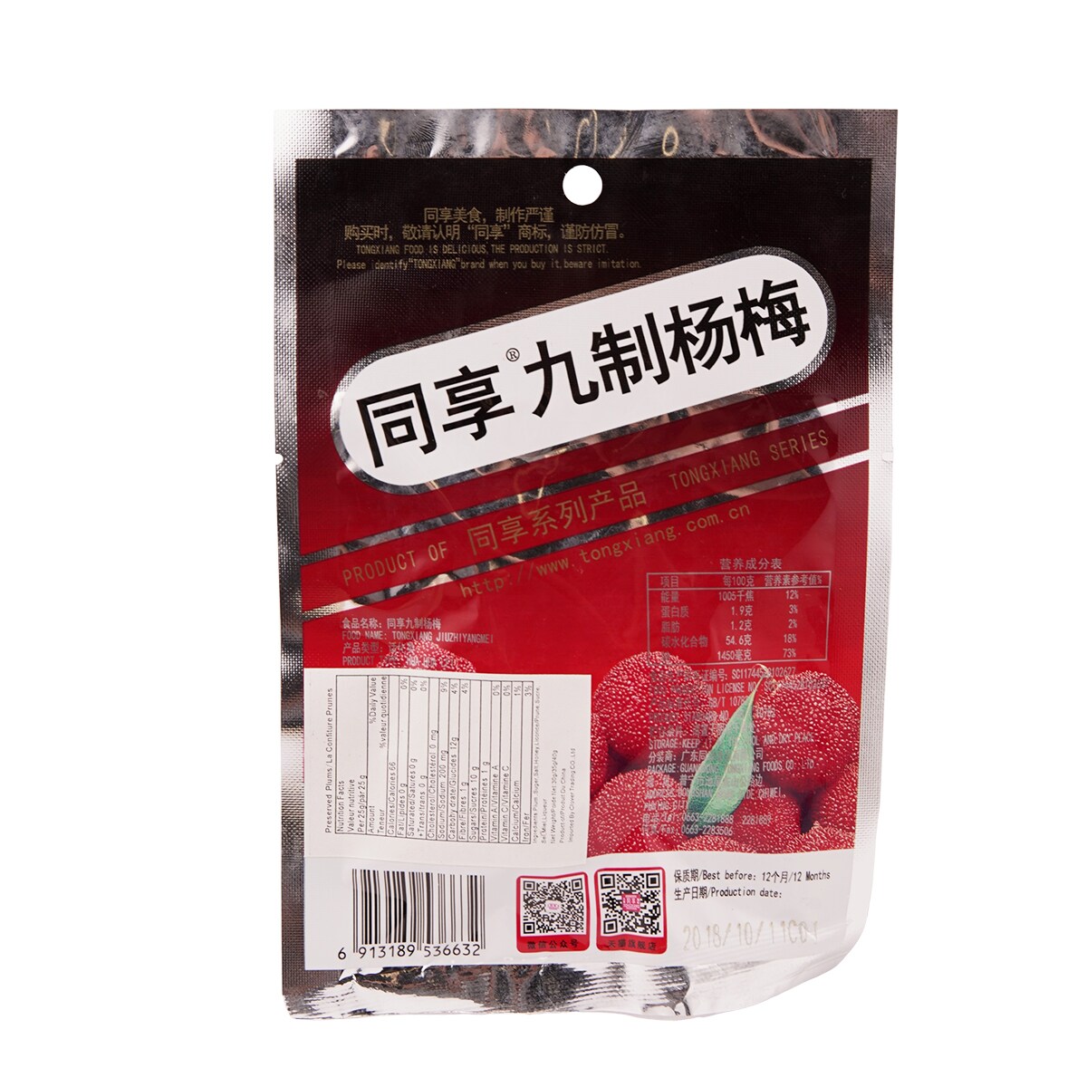 【50％OFF】 同享九制杨梅40克| T&T Supermarket 菓子