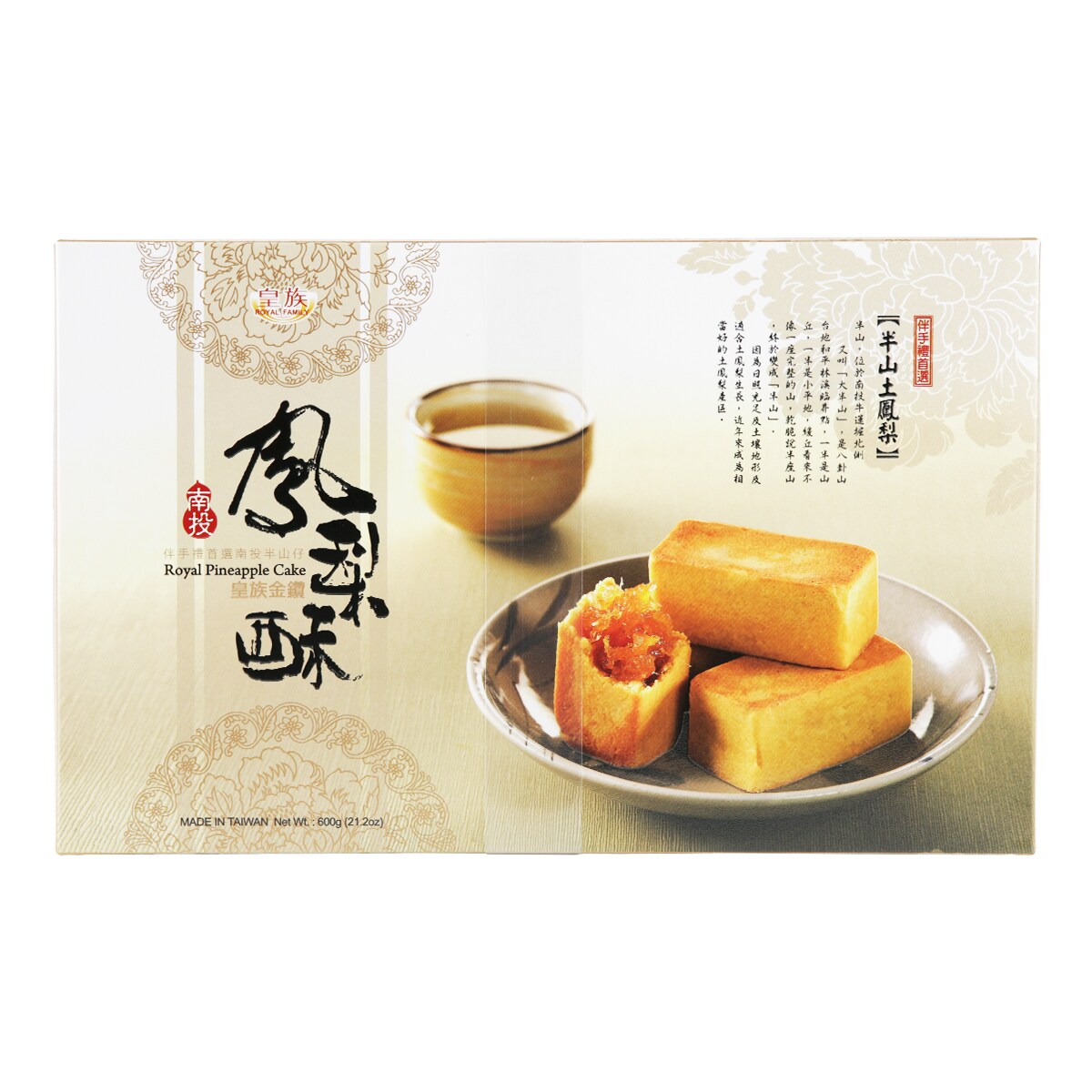 Royal Family Pineapple Cake (600g) | T&T Supermarket