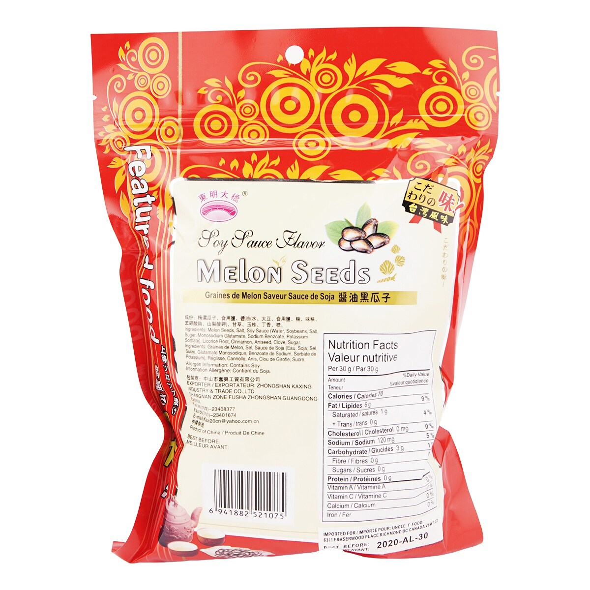 DMDQ GRAINES DE MELON NOIR ｜ T&T Supermarché