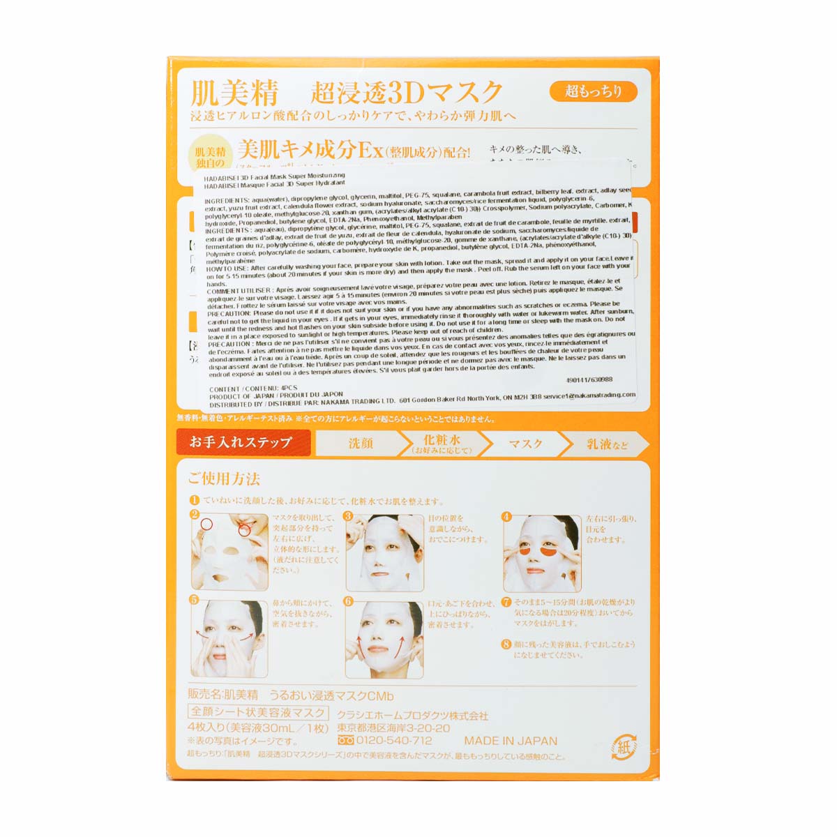 Kracie Hadabisei 3D Mask Super Moisturizing (4pcs) ｜ 大统华超级市场