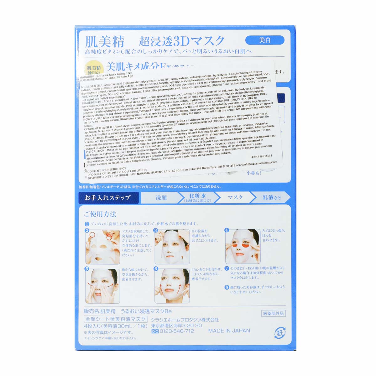 Kracie Hadabisei 3Dmask Bright (4S) ｜ T&T Supermarché