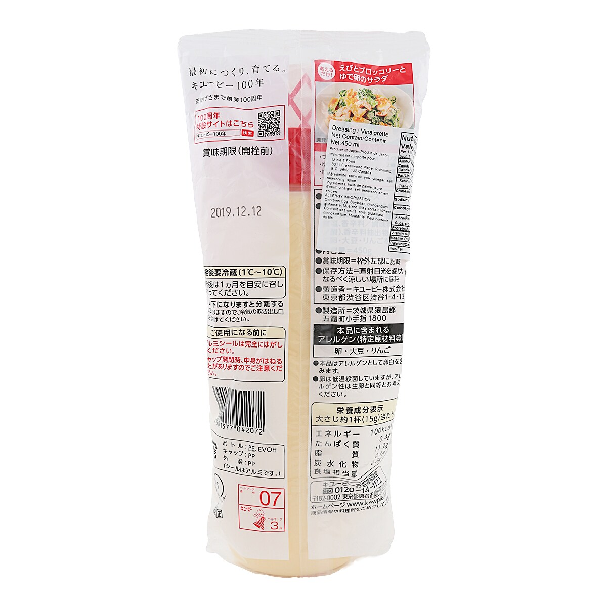 Kewpie Mayonnaise (450g) ｜ 大統華超級市場