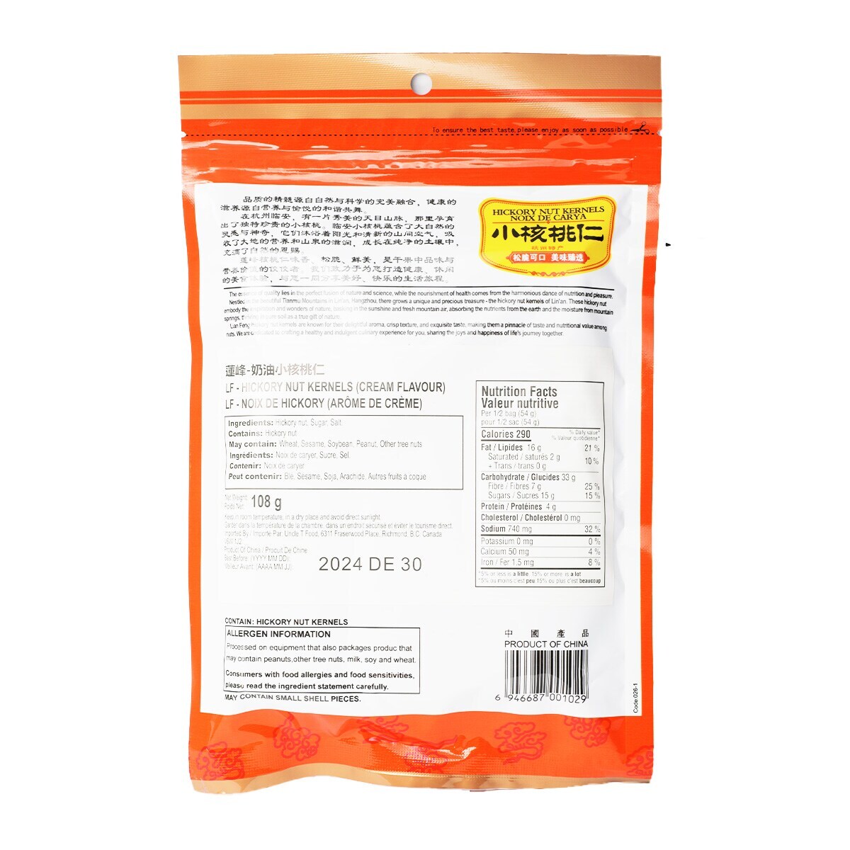 Lian Feng Cream Flv Hickory Nut Kernels (108g) ｜ T&T Supermarché