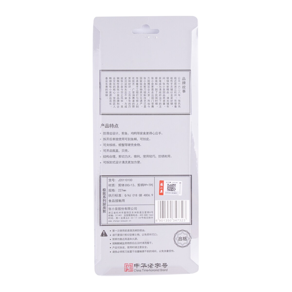 Zhang Xiao Quan Kitchen Scissors 8.9 inches | T&T Supermarket
