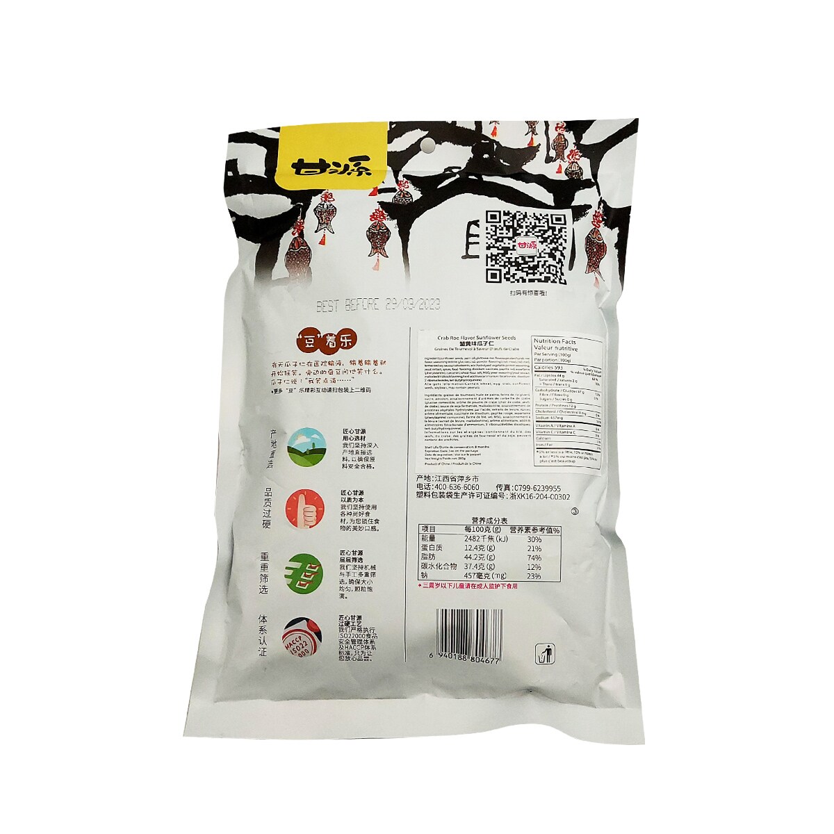 Ganyuan Crab Roe Sunflower Seeds (285g) ｜ 大統華超級市場