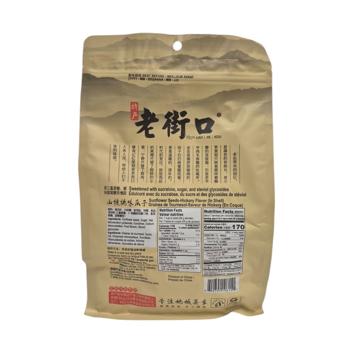 老街口山核桃味瓜子(500g) ｜ T&T Supermarché