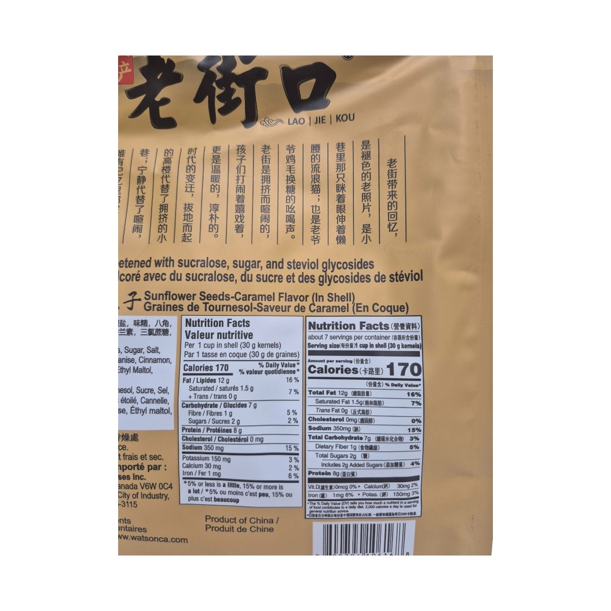 幸爺 Lao Jie Kou Caramel Flavoured Sunflower Seeds (500g) ｜ 大统