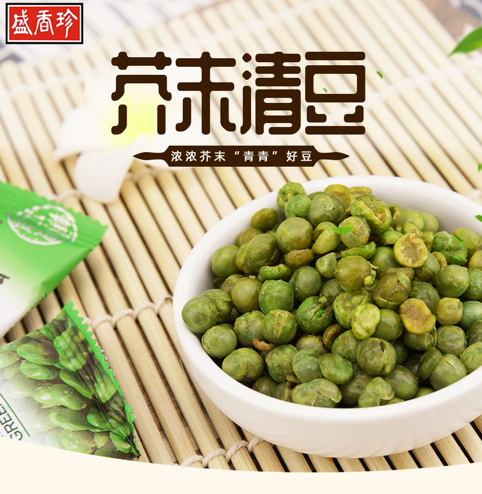 盛香珍芥末青豆